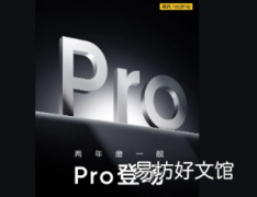 荣耀GT5Pro预计配备3个索尼摄像头和1.5K显示屏
