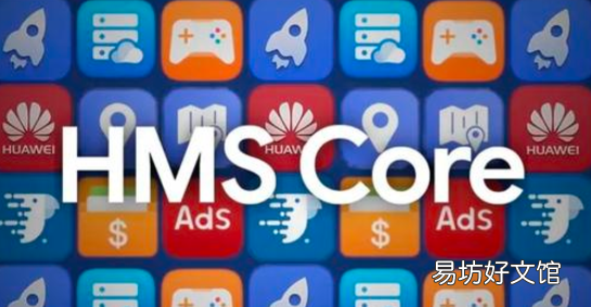 华为移动服务HMS Core 5.0已经成熟