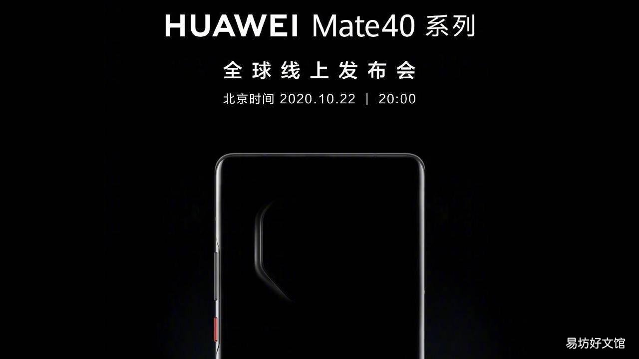 华为Mate 40相机可能会有特别设计,麒麟9000得分很高