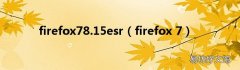 firefox 7 firefox78.15esr