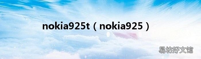 nokia925 nokia925t