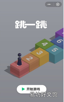 介绍抖音跳一跳游戏叫什么及微信跳一跳彩蛋停留多久