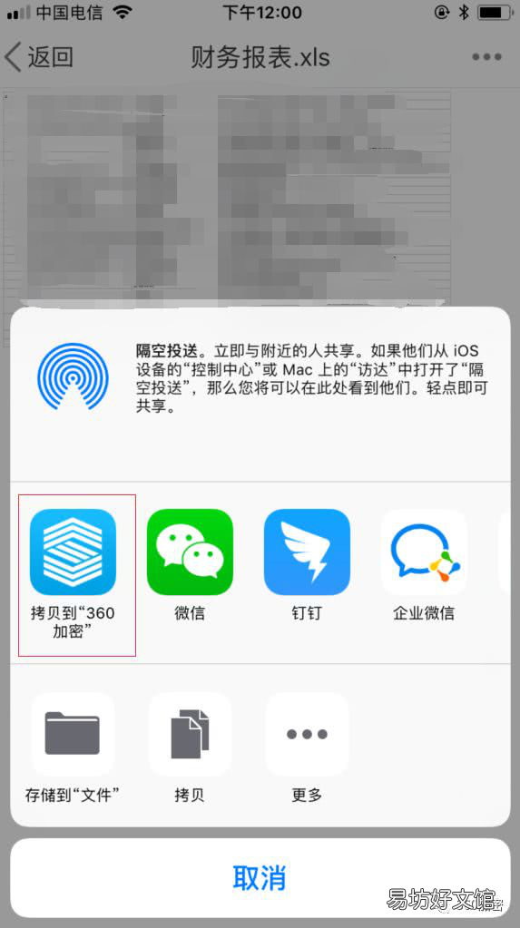 手机文档如何进行加密设置