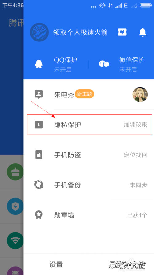 手机文档如何进行加密设置