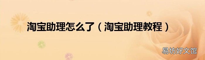 淘宝助理教程 淘宝助理怎么了