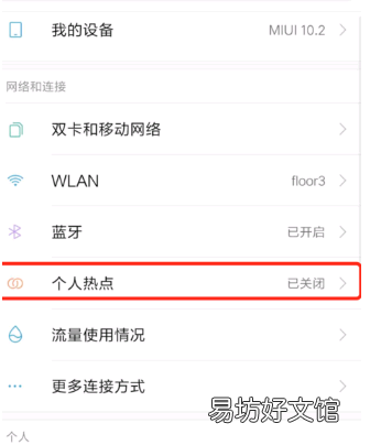 小米8不能设置wlan信号桥怎么办?