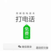 最好的免费网络电话软件是哪个