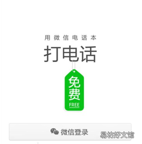 最好的免费网络电话软件是哪个