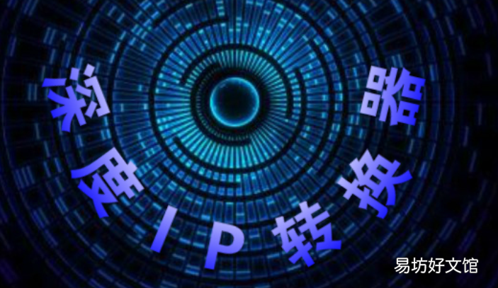 深度ip转换器的用途