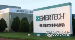 Rosatom收购了锂离子电池制造商Enertech