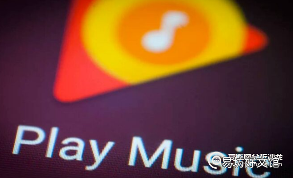 Google Play音乐走到了尽头