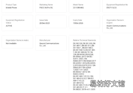 Poco X6 Pro 5G手机出现在市场TDRA预计一月推出
