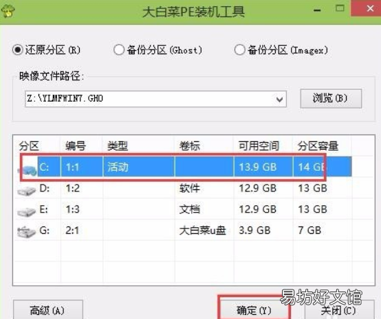 大白菜装机版安装Win7系统的具体方法