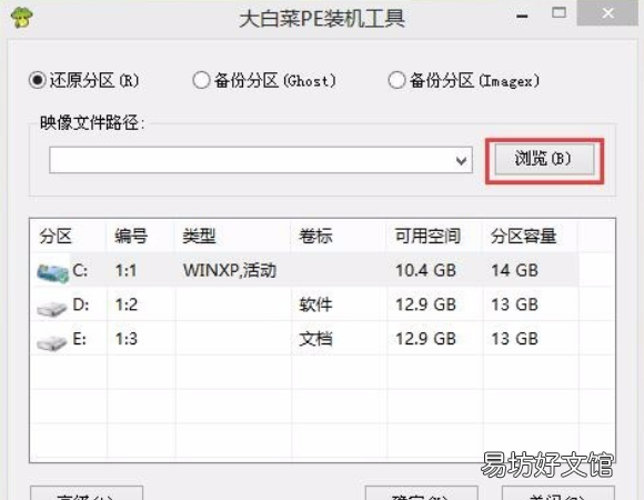大白菜装机版安装Win7系统的具体方法