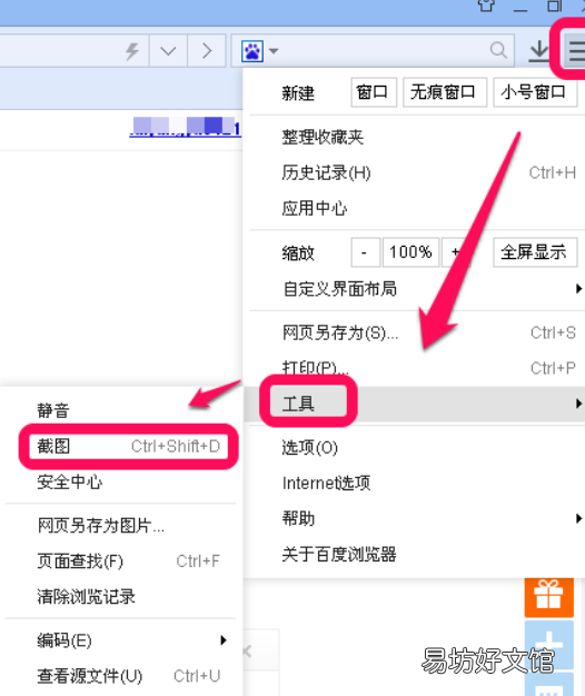百度浏览器怎么截图，只需要简单设置就可以完成