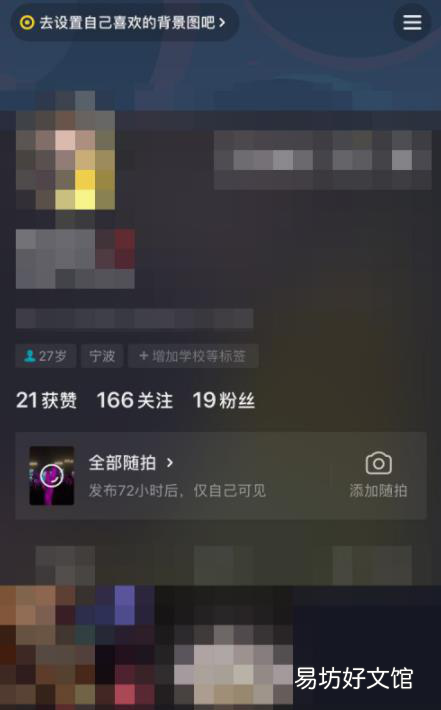 抖音怎么知道谁偷偷来看我