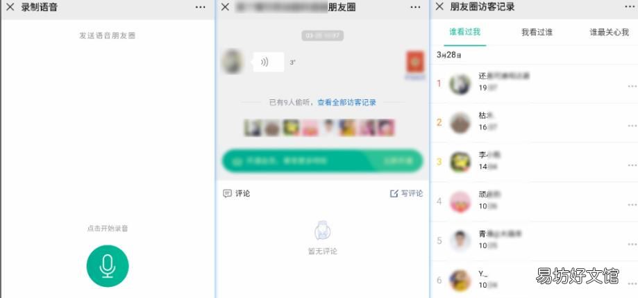 微信访问记录可以查看吗 通过这一技巧可达成需求