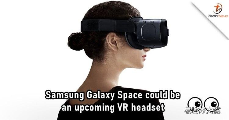 三星商标为Galaxy Space可以在即将面世的VR耳机中使用