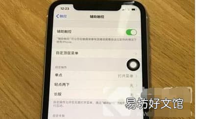 苹果12怎么设置小圆点 苹果12设置小圆点方法分享