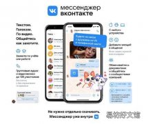 VKontakte将消息转换为具有新功能的Messenger