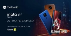 Moto E7 Plus将于9月23日在亚洲市场上?