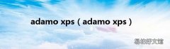 adamo xps adamo xps