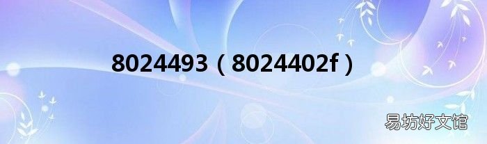 8024402f 8024493
