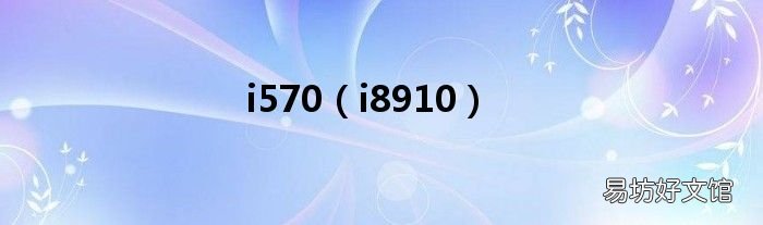 i8910 i570