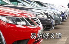 HPI船长称10月二手车价格稳定