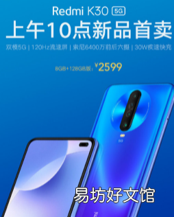 红米K30 5G 8GB 128GB版本正式上?