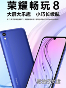 荣耀Play 8正式在华为Vmall商城上架 2GB 32GB售价599元