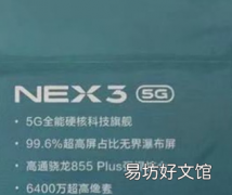 vivo NEX 3包装盒照片曝光
