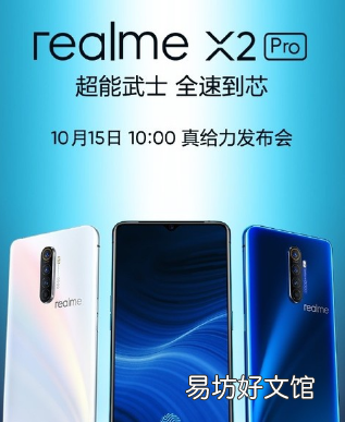 realmeX2Pro是realme旗下首款旗舰配置的手机
