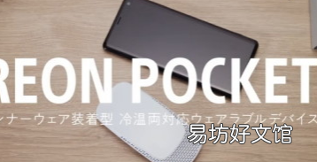索尼的ReonPocket是一款可穿戴空调