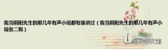 我当阴阳先生的那几年有声小说张二狗 我当阴阳先生的那几年有声小说都有谁讲过