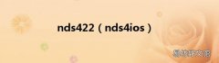 nds4ios nds422