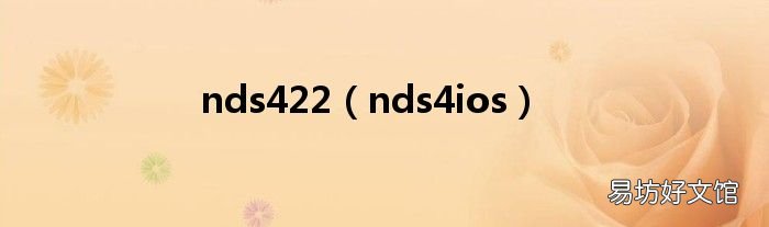 nds4ios nds422