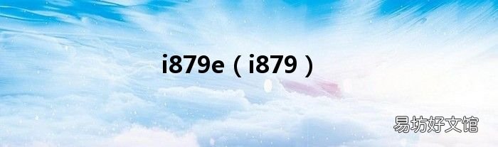 i879 i879e