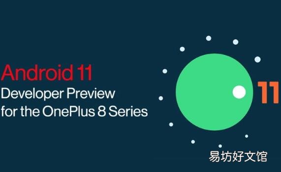 一加为一加8和8 Pro发布了首个Android 11测试版
