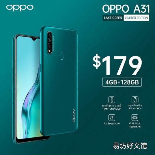 OPPO A31现在以新的限量版湖绿色颜色提供