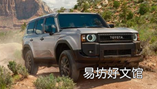 2024款丰田陆地巡洋舰普拉多全球首发