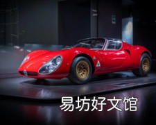 阿尔法罗密欧推出配备汽油和电动汽车动力的现代33 Stradale