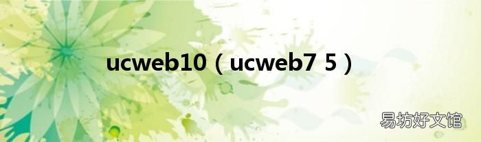 ucweb7 5 ucweb10