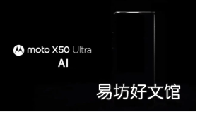 摩托罗拉X50Ultra带有人工智能功能和F1合作伙伴关系
