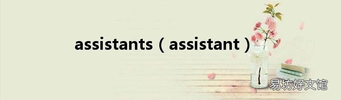 assistant assistants