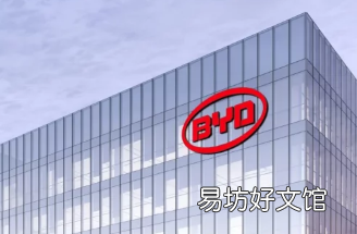 电动汽车制造商比亚迪报告2023年第三季度收入为227.01亿美元