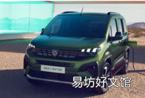 标致推出了更新的ERifter采用全新内饰技术