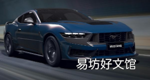 全新第七代福特野马将于2024年第二季度上市