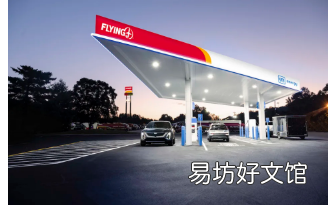 通用汽车在FlyingJ休息站的首个电动汽车充电器现已开放