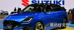 现款Swift与2024马鲁蒂铃木Swift特点舒适性和安全性